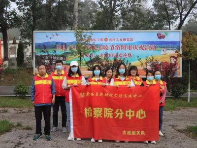 新安县人民检察院开展农民丰收节志愿服务活动