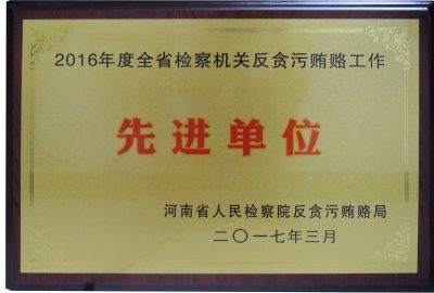 本院荣誉
