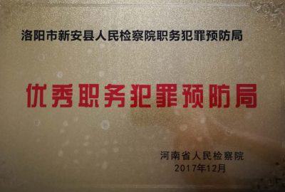 本院荣誉