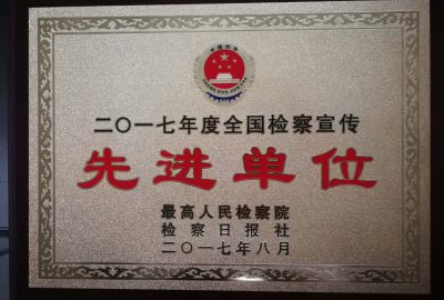 本院荣誉